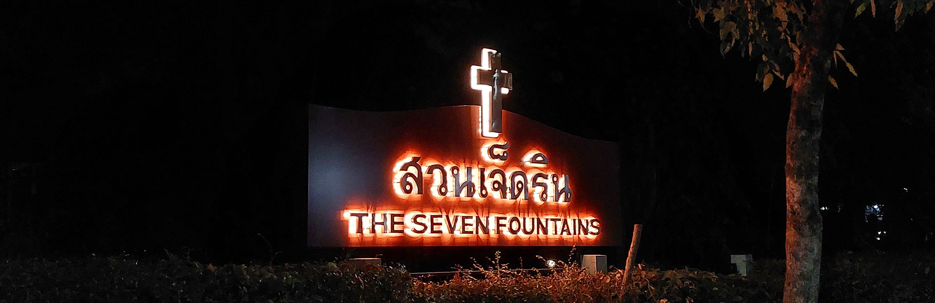 “Seven Fountains”: siete manantiales del Espíritu para encontrar sentido a la vida